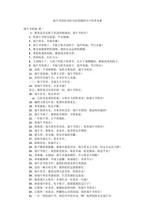 端午节的好词好句好段摘抄句子优秀3篇