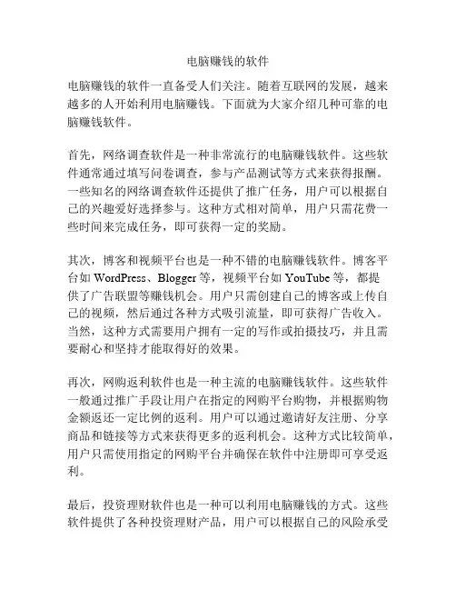 电脑赚钱的软件