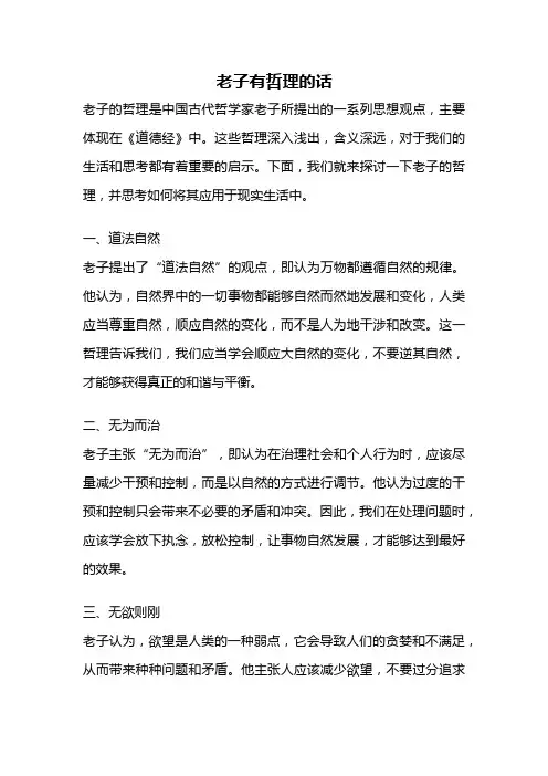 老子有哲理的话