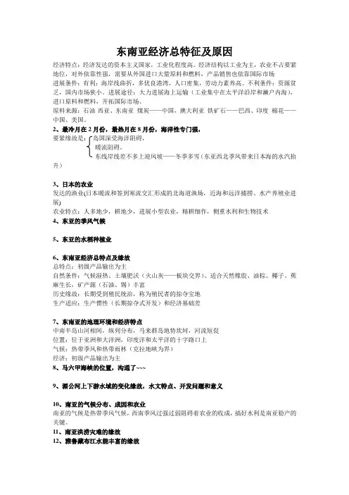 东南亚经济总特征及原因