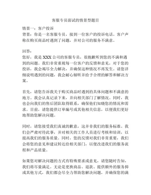 客服专员面试的情景型题目