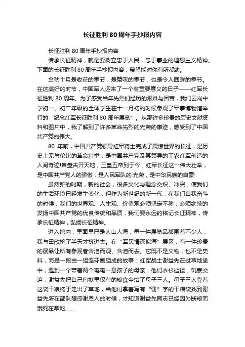 长征胜利80周年手抄报内容