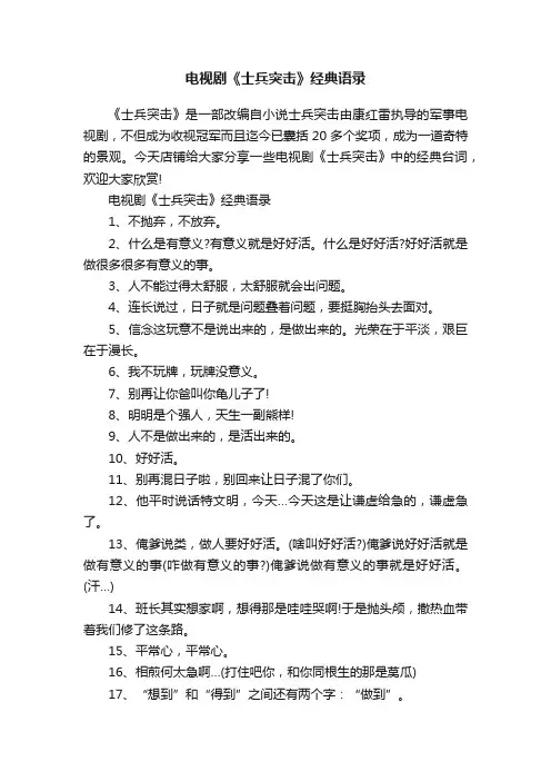 电视剧《士兵突击》经典语录