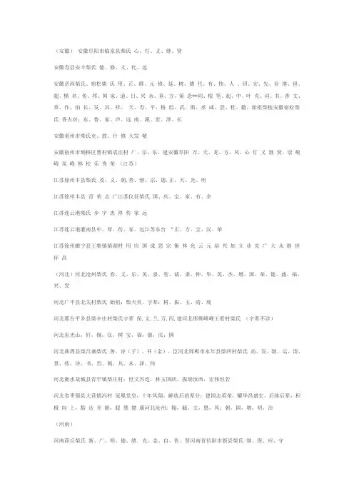 柴氏家族家谱字辈