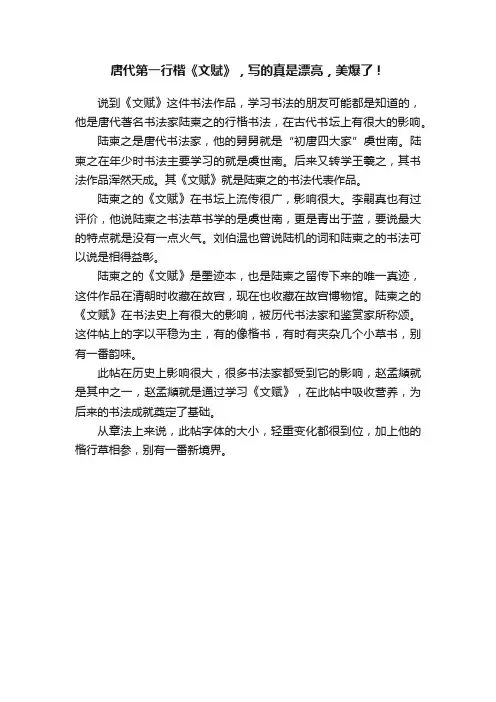 唐代第一行楷《文赋》，写的真是漂亮，美爆了！