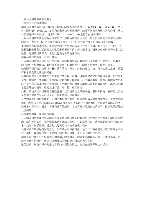 日本幼儿园的游戏教育观念