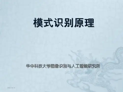 模式识别-线性判别函数