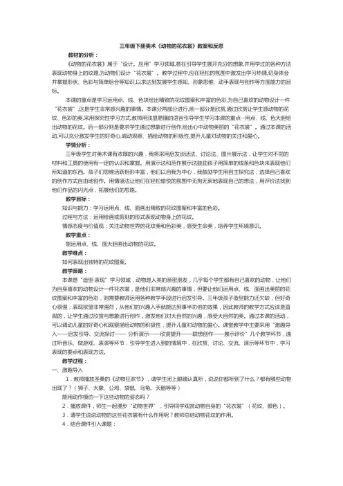 三年级下册美术《动物的花衣裳》教案和反思