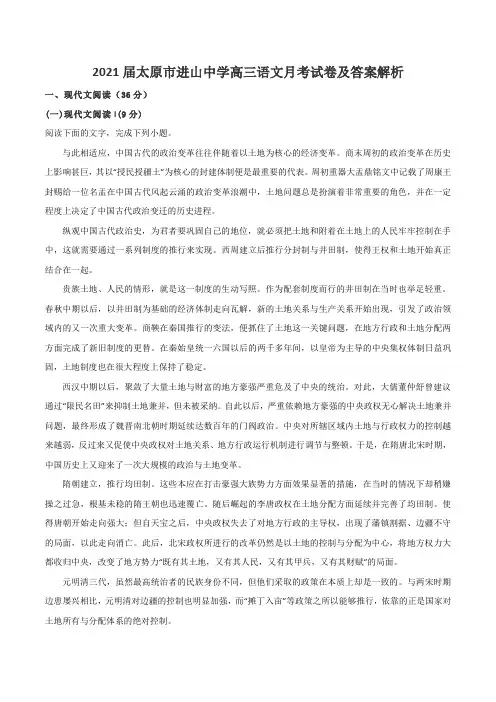 2021届太原市进山中学高三语文月考试卷及答案解析
