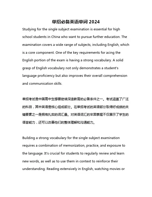 单招必备英语单词2024