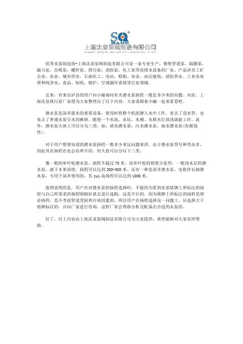 潜水泵扬程一般多少米