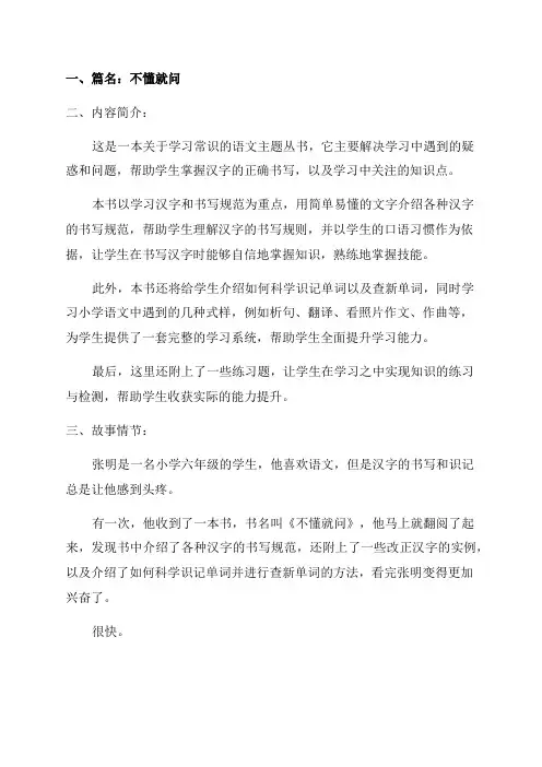 语文主题丛书六年级下册第三本内容
