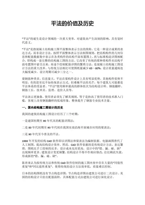 平法的价值及历史
