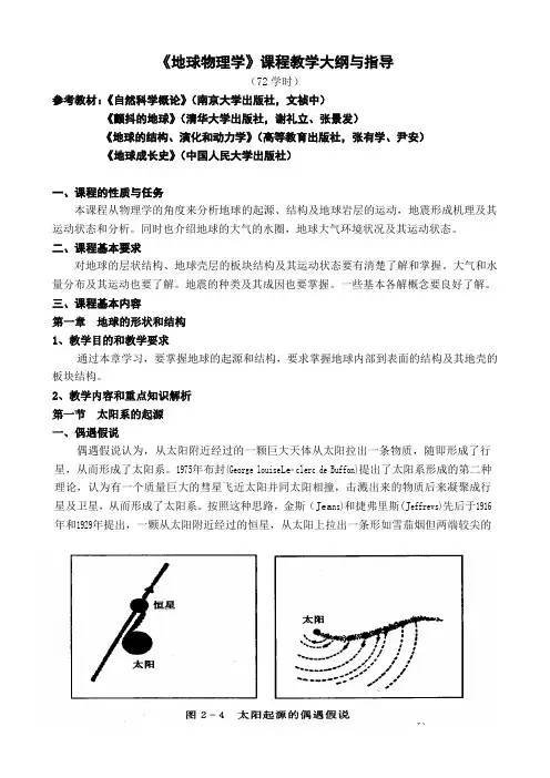 地球物理学指导大纲