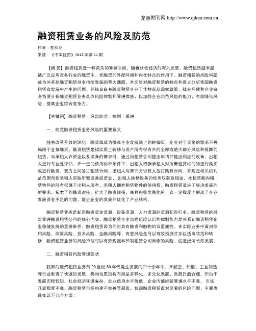融资租赁业务的风险及防范