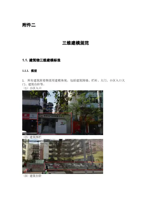 三维建模标准