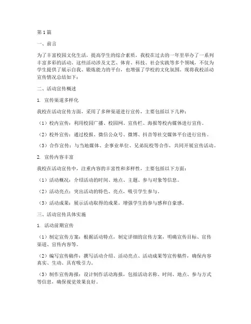 学校活动宣传情况总结(3篇)