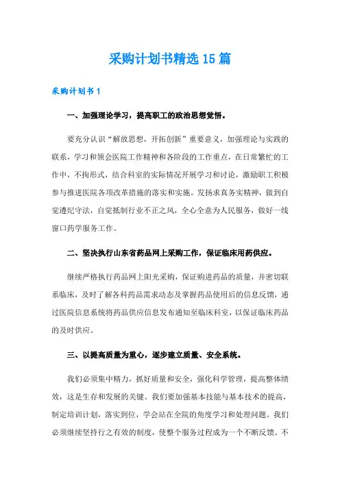 采购计划书精选15篇