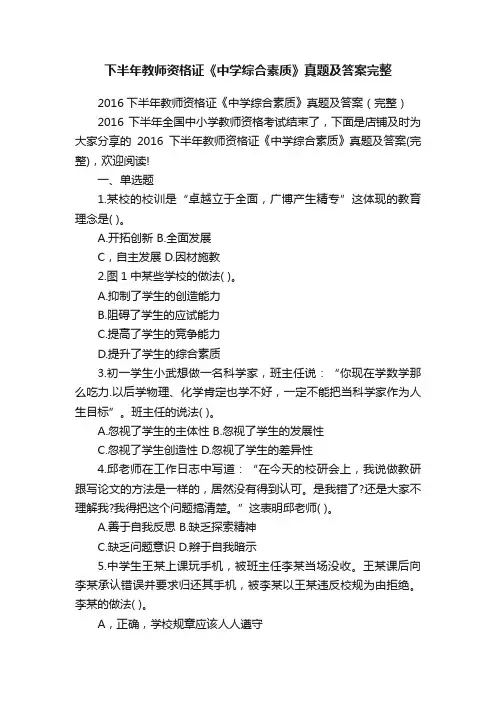 下半年教师资格证《中学综合素质》真题及答案完整