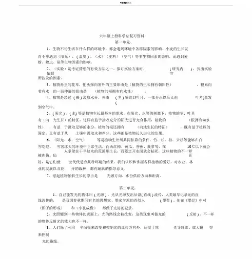 大象版六年级上册科学复习资料一