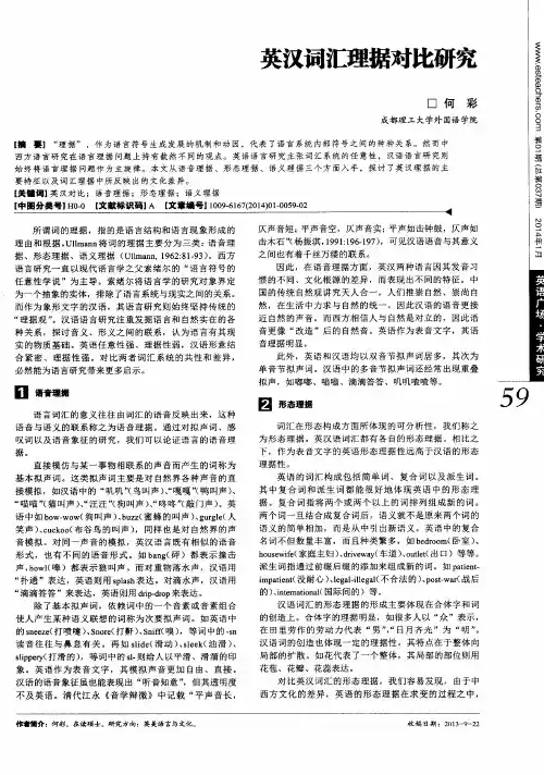 英汉词汇理据对比研究