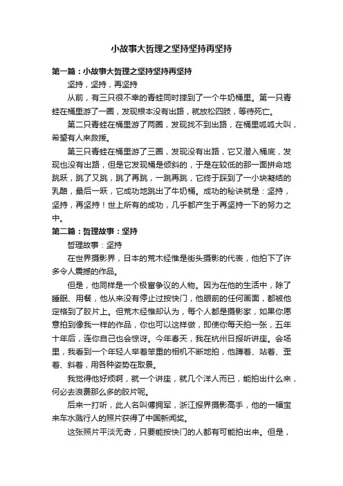 小故事大哲理之坚持坚持再坚持