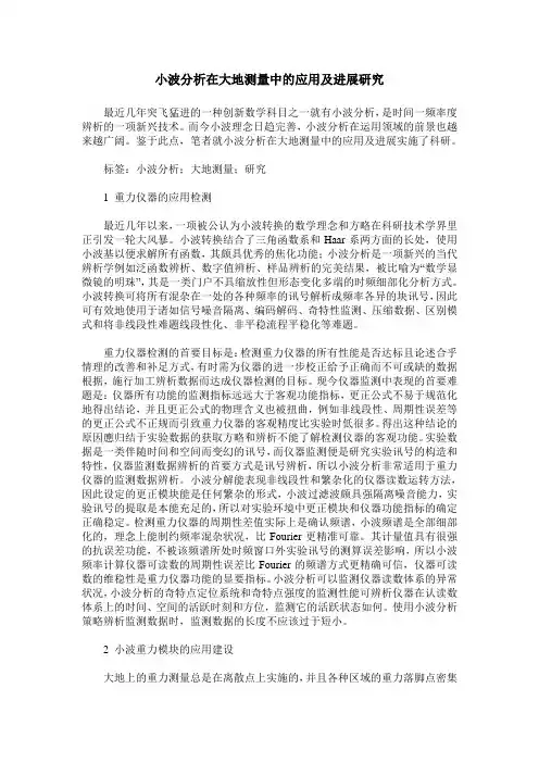 小波分析在大地测量中的应用及进展研究