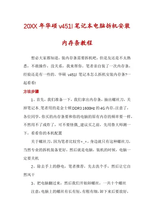 20XX年华硕v451l笔记本电脑拆机安装内存条教程