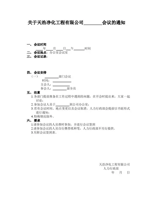 会议通知和会议签到表模板