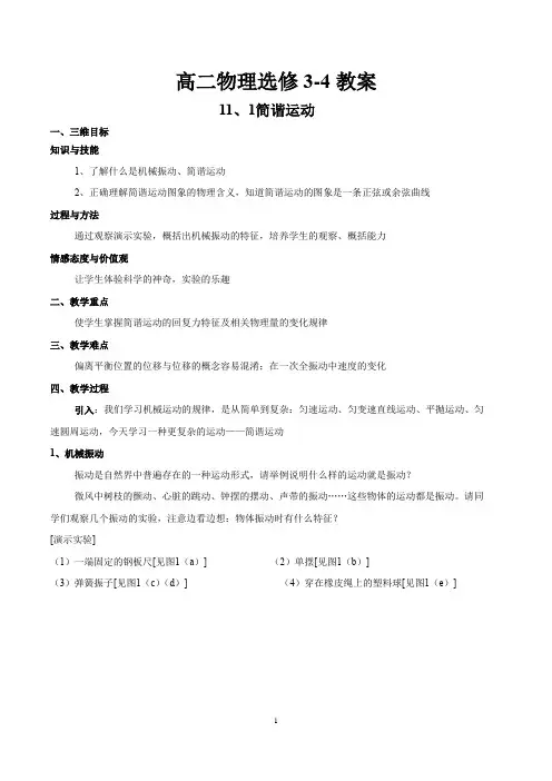 人教版高中物理选修3-4教案(全套)