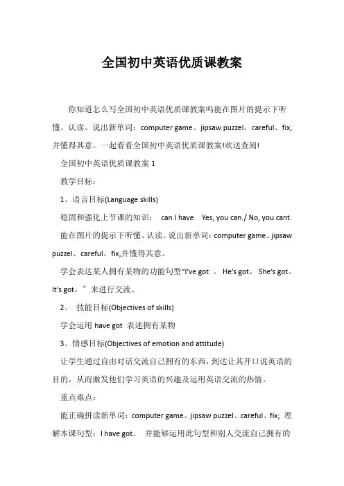 (英语教案)全国初中英语优质课教案