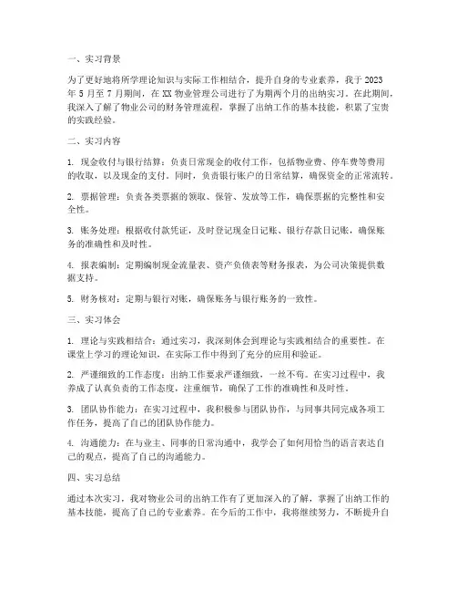 物业实习出纳报告