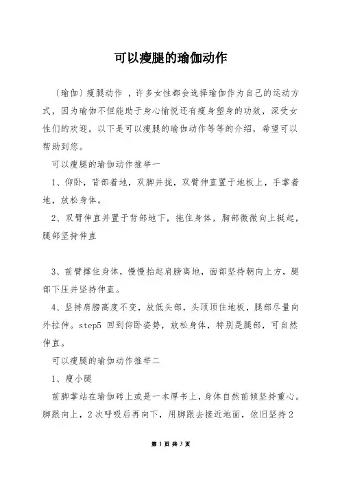 可以瘦腿的瑜伽动作