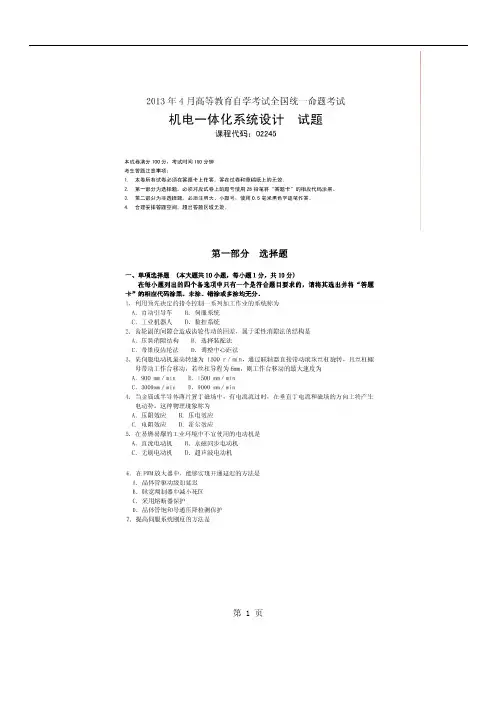 2002-2013年机电一体化系统设计自考历年真题及答案_图文