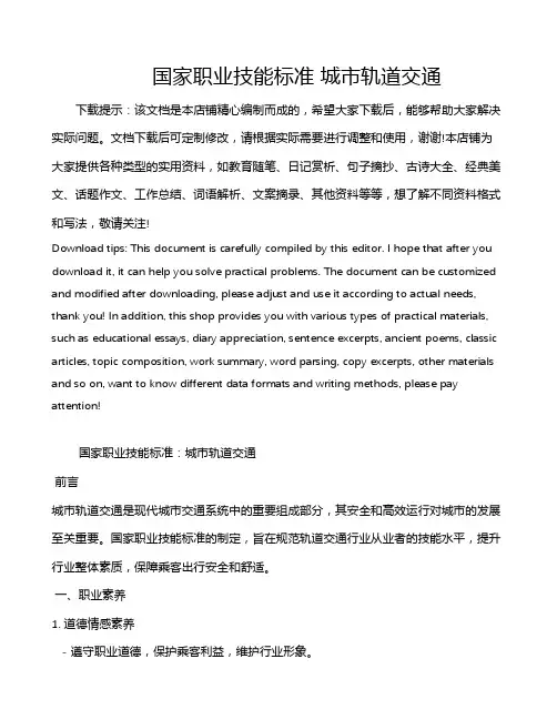 国家职业技能标准 城市轨道交通