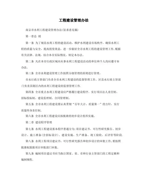 工程建设管理办法