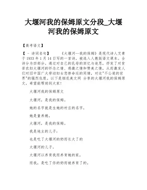 大堰河我的保姆原文分段_大堰河我的保姆原文