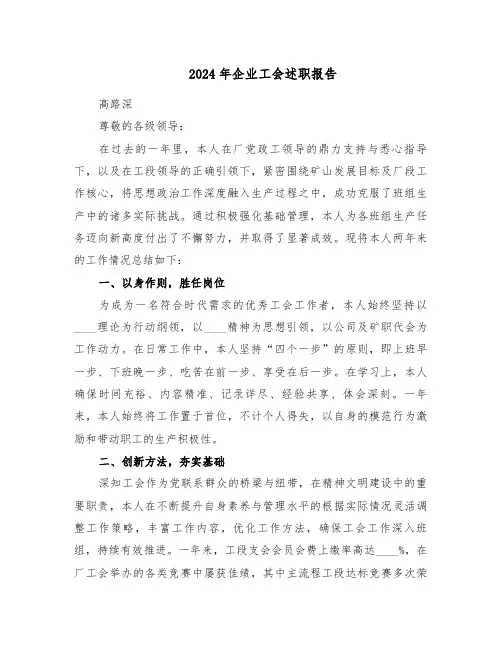 2024年企业工会述职报告（3篇）