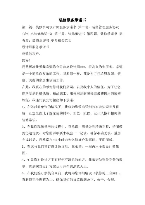 装修服务承诺书