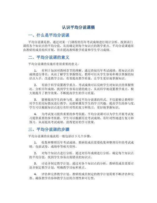 认识平均分说课稿