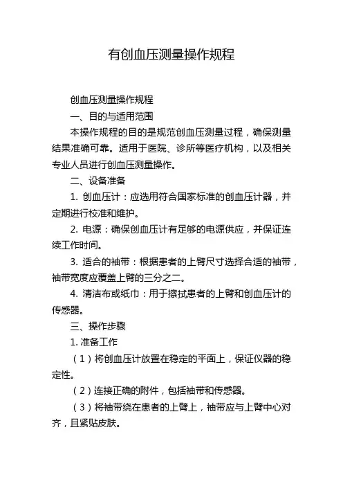 有创血压测量操作规程