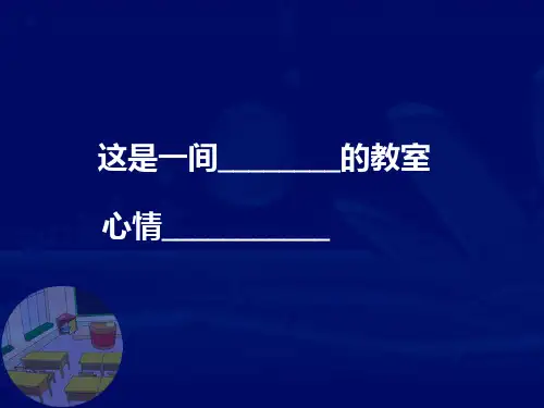 小学主题班会92《我劳动我快乐》PPT课件