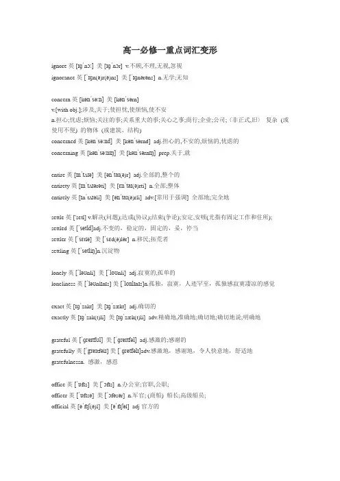 人教版必修一重点词汇变形整理
