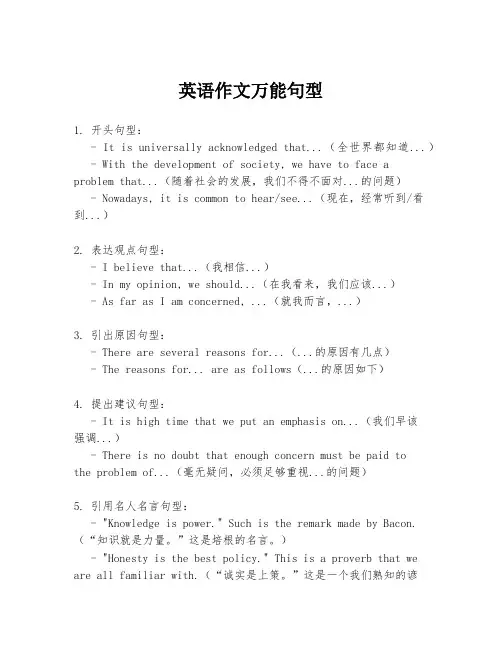 英语作文万能句型