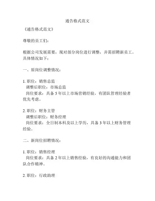 通告格式范文