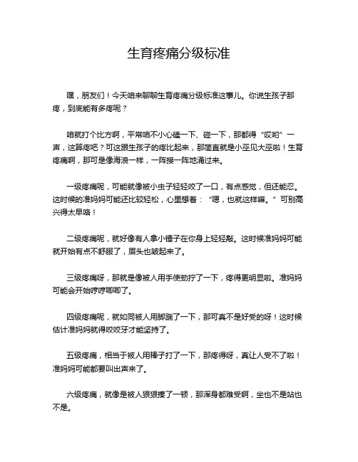 生育疼痛分级标准