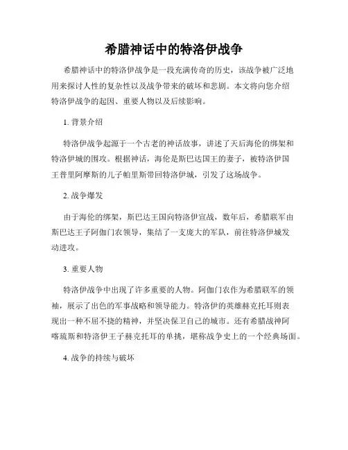 希腊神话中的特洛伊战争