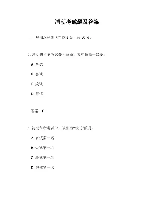 清朝考试题及答案