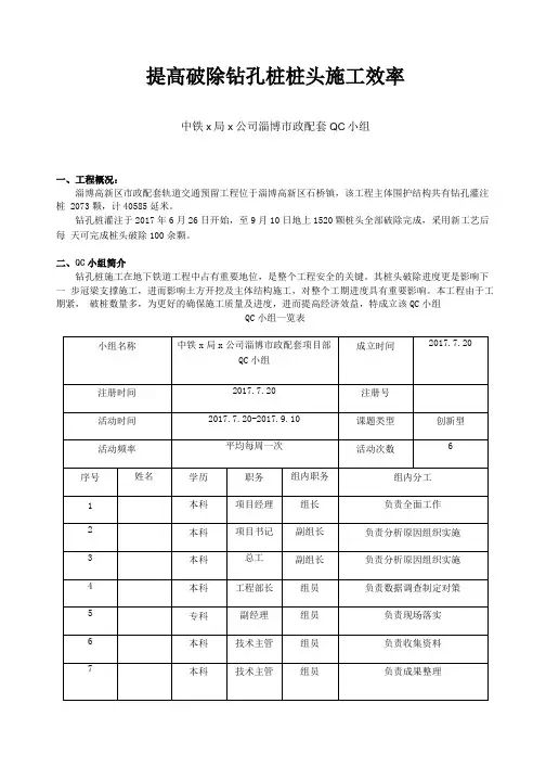 QC提高破除钻孔桩桩头施工效率