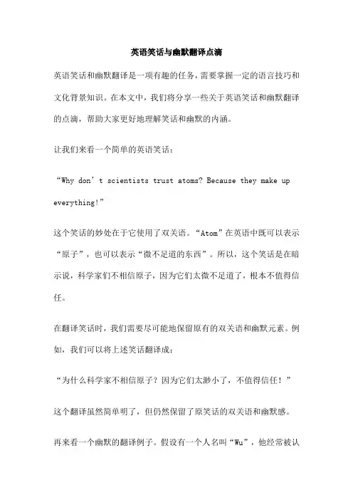 英语笑话与幽默翻译点滴
